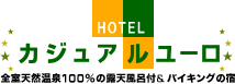 HOTELカジュアルユーロ