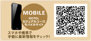 HOTELカジュアルユーロ モバイルサイトQRコード